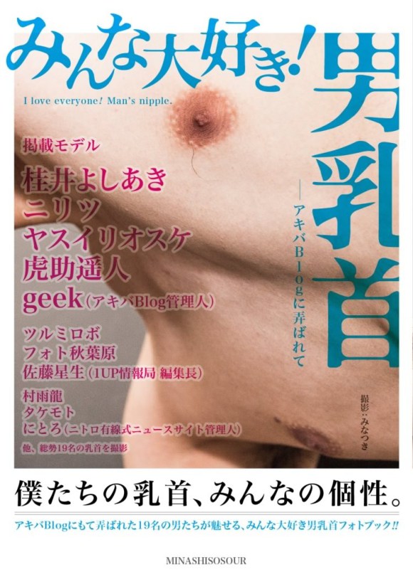 corey brian add japanese nipple photo